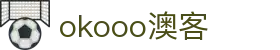 澳客(okooo)体育数据与分析领航者|okooo官网